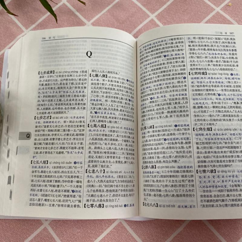 醉染图书新华成语词典9787100122504高清大图