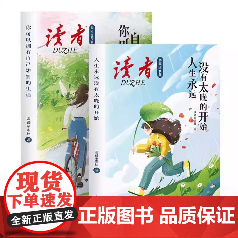 [抖音同款]读者励志追梦篇 你可以拥有自己想要的生活 人生永远没有太晚的开始 活着 爱着我们的生活 青少年成长经典高清大图