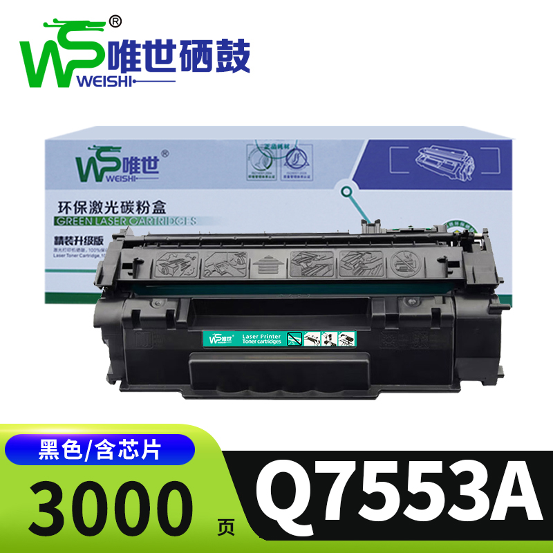 唯世硒鼓Q7553A支高清大图