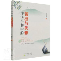 醉染图书冲淡平和中的苦涩与优雅9787571620738