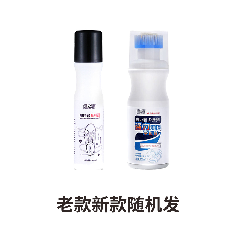 绿之源 小白鞋清洁剂100ml 洗鞋刷鞋擦鞋增白去黄一擦白运动鞋旅游鞋边去污清洗剂Z-1483