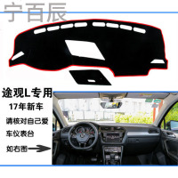 2017年新款大众途观L仪表台中控工作台专用避光垫防晒遮阳保护垫