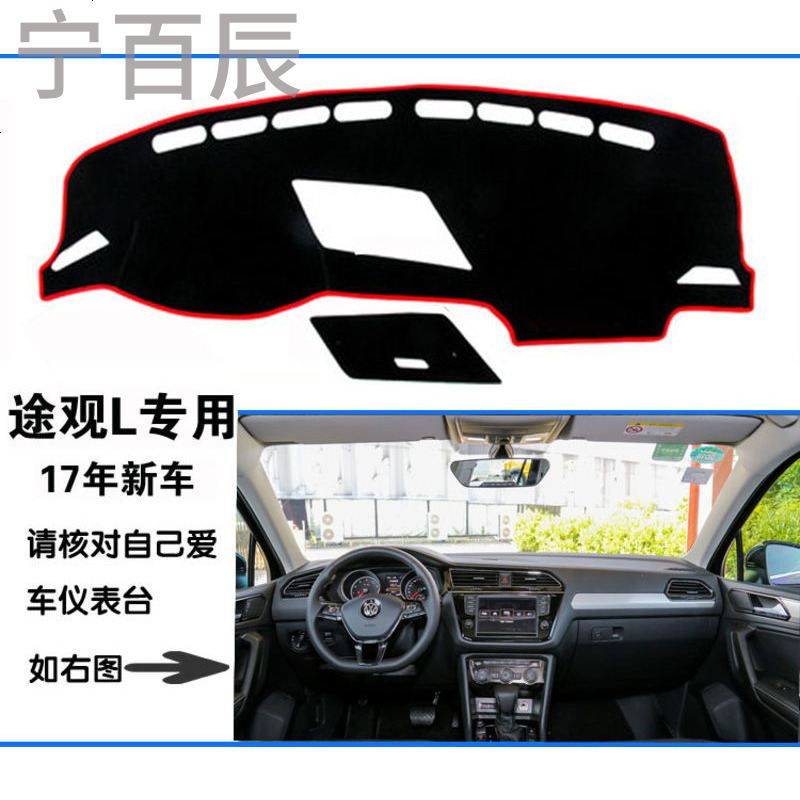 2017年新款大众途观L仪表台中控工作台专用避光垫防晒遮阳保护垫