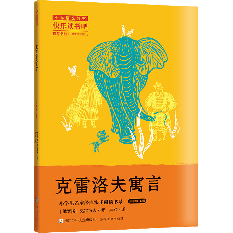 [M]克雷洛夫寓言-9787559728562高清大图