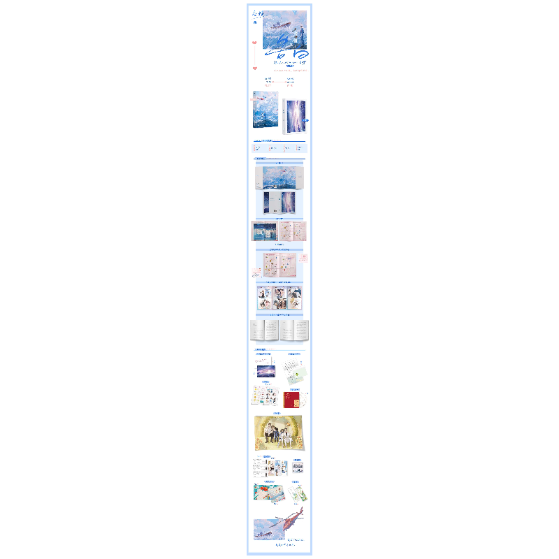 醉染图书告白 完结篇9787559465962高清大图