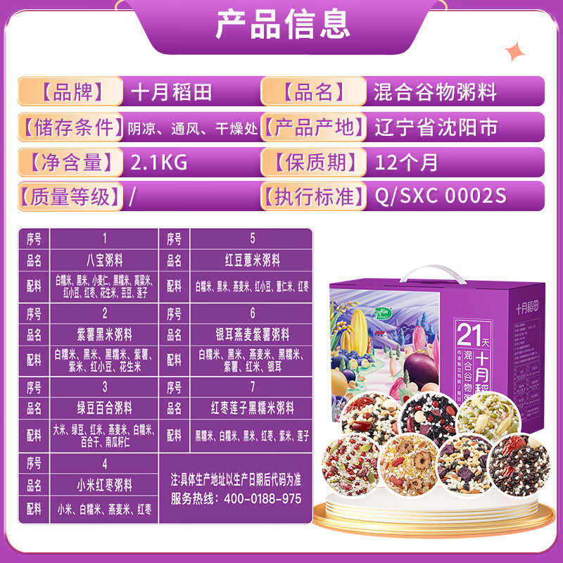 十月稻田 21日五谷杂粮粥2.1kg 八宝粥 小米粥 大米伴侣 腊八节年货节礼盒高清大图
