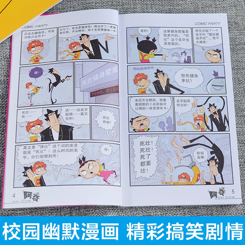 ----阿衰61-69---- [正版]阿衰漫画书第62册搞笑的故事小学生全套68集单卖单买儿童爆笑校园大全集迷你小本小高清大图