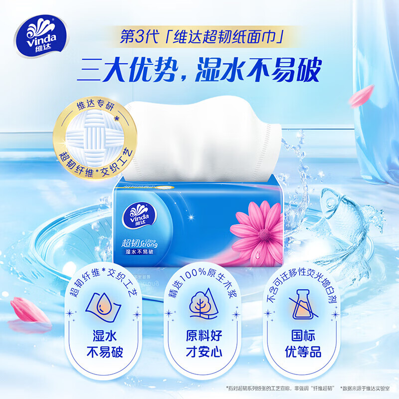 维达超韧抽纸 3层150抽24包 M码高清大图