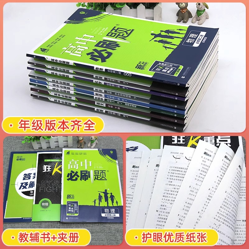[高一上3册]数物化 必修第一册 人教版 高中通用 [正版]2024高中数学物理化学生物必修一二人教版数学必修12RJ必高清大图