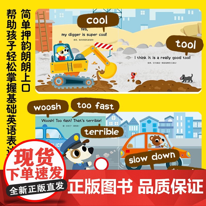 我爱小汽车 双语玩具书 全5册 3-6岁 海豚传媒 著 玩具书高清大图