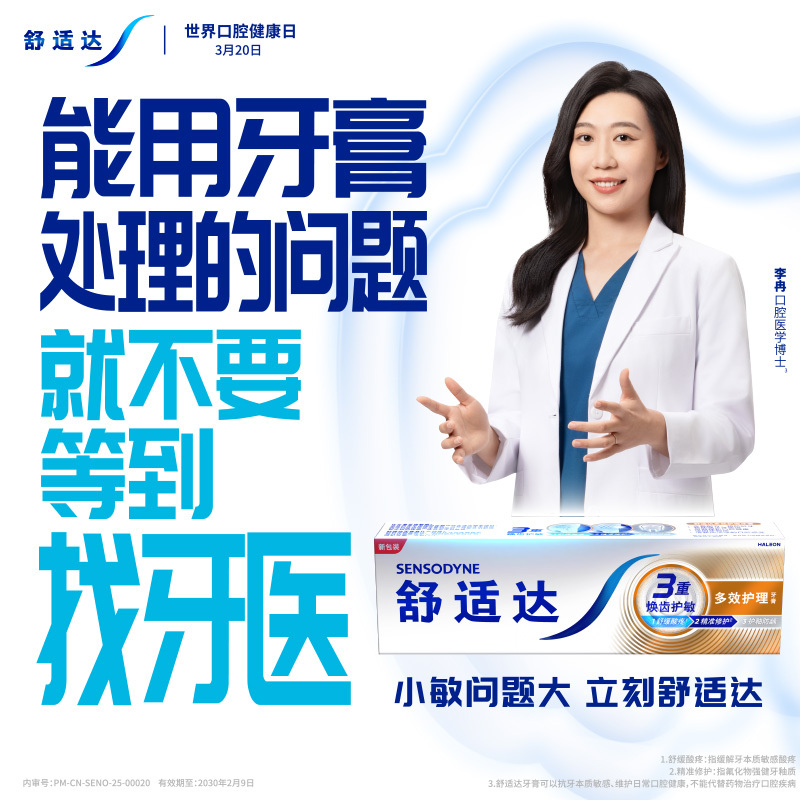 舒适达多效护理抗敏感牙膏100g*2支组合装 坚固牙釉质 预防蛀牙 帮助减少牙菌斑高清大图