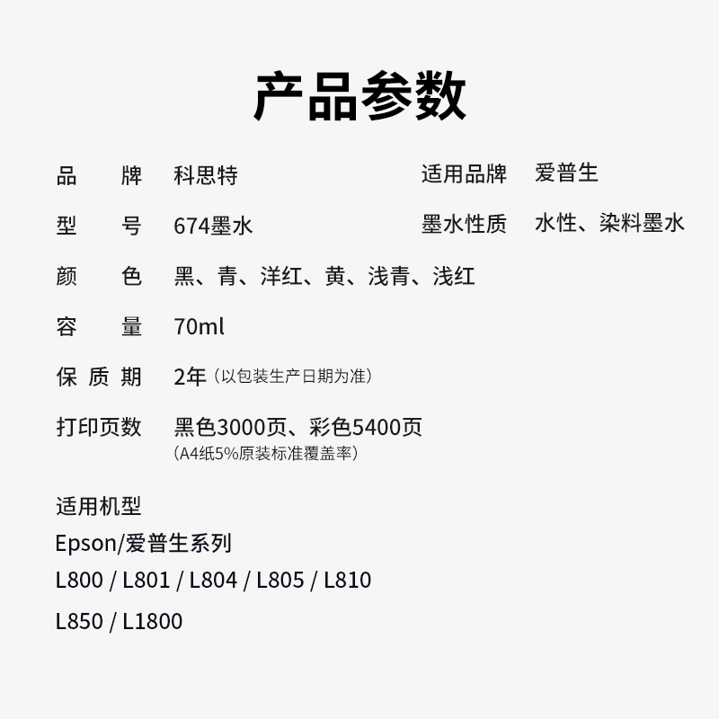科思特674墨水 适用爱普生打印机 L801 L804 L805 L810 L850 L1800高清大图