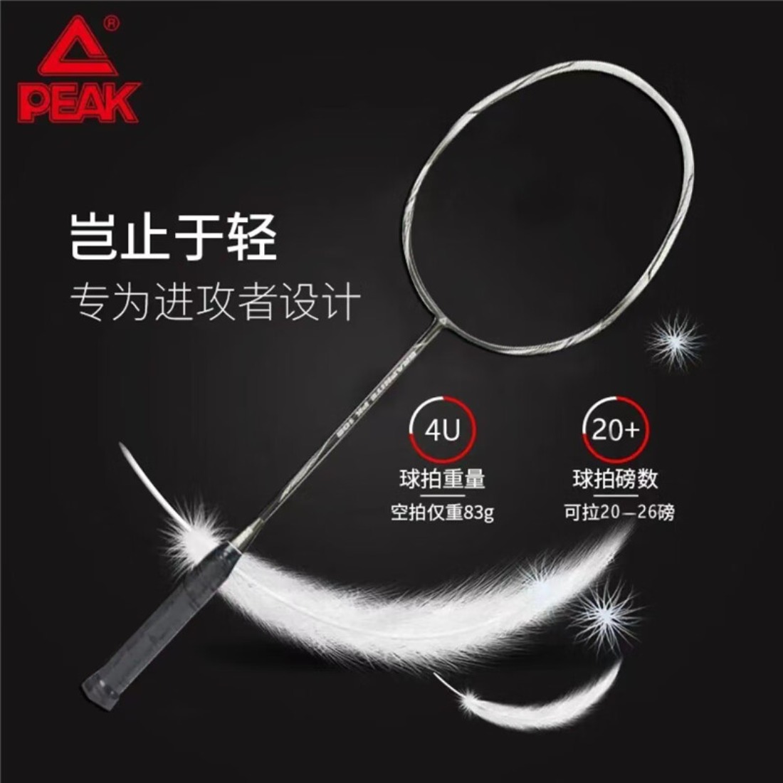 匹克*羽毛球拍超轻碳素纤维高清大图