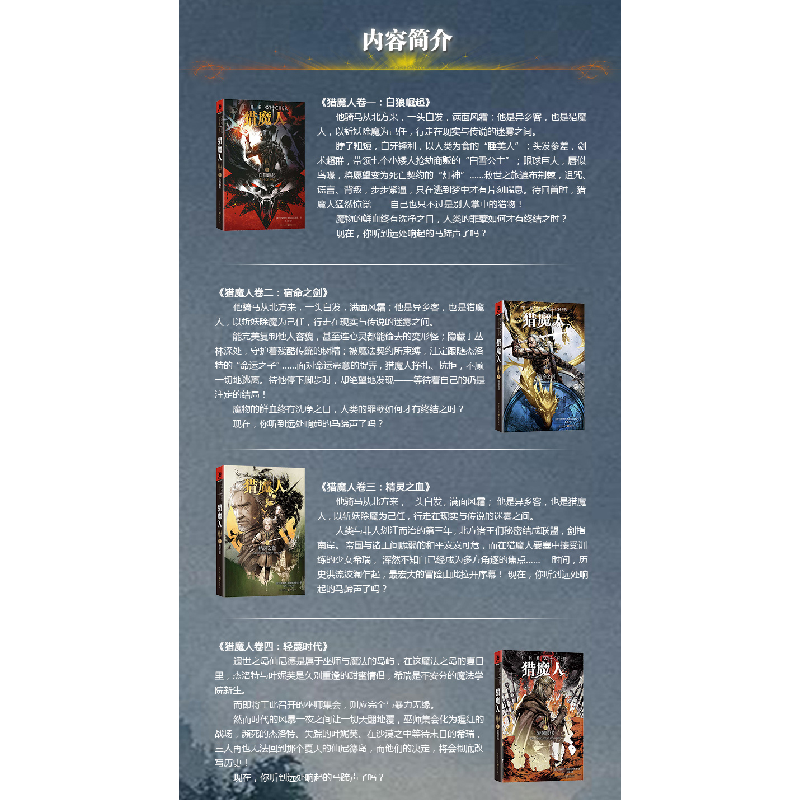 正版新书]猎魔人3卷三 精灵之血 PS4 XBOX经典游戏《巫师》原著高清大图