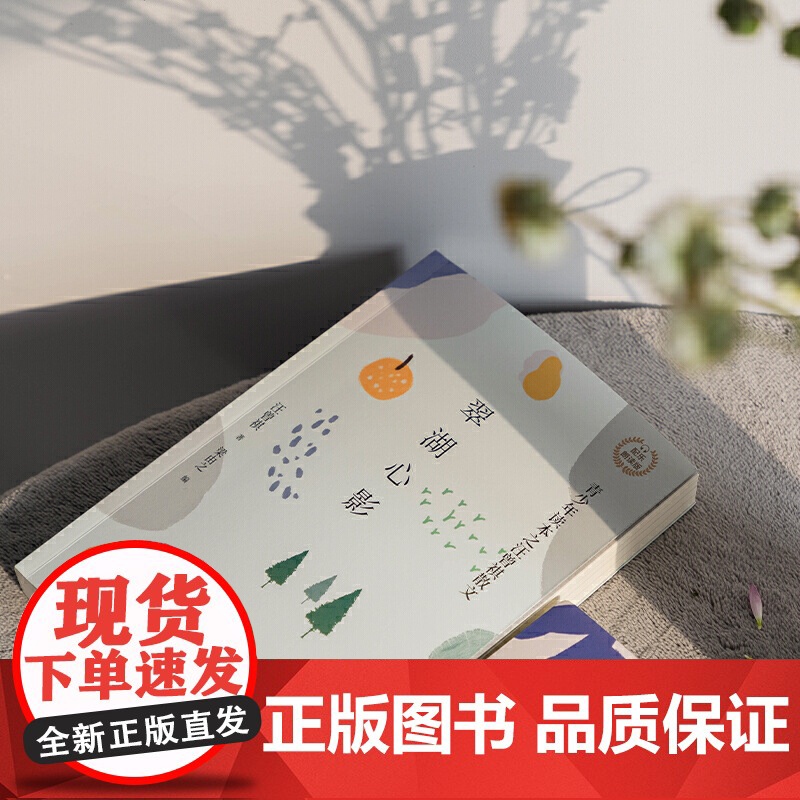 翠湖心影:汪曾祺散文 配乐朗诵版 (青少年读本) 汪曾祺 天津人民出版社 正版书籍高清大图