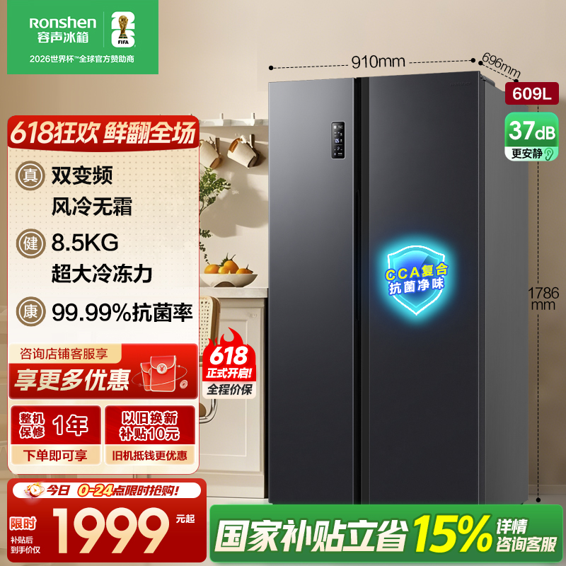 容声冰箱BCD-609WD11HP