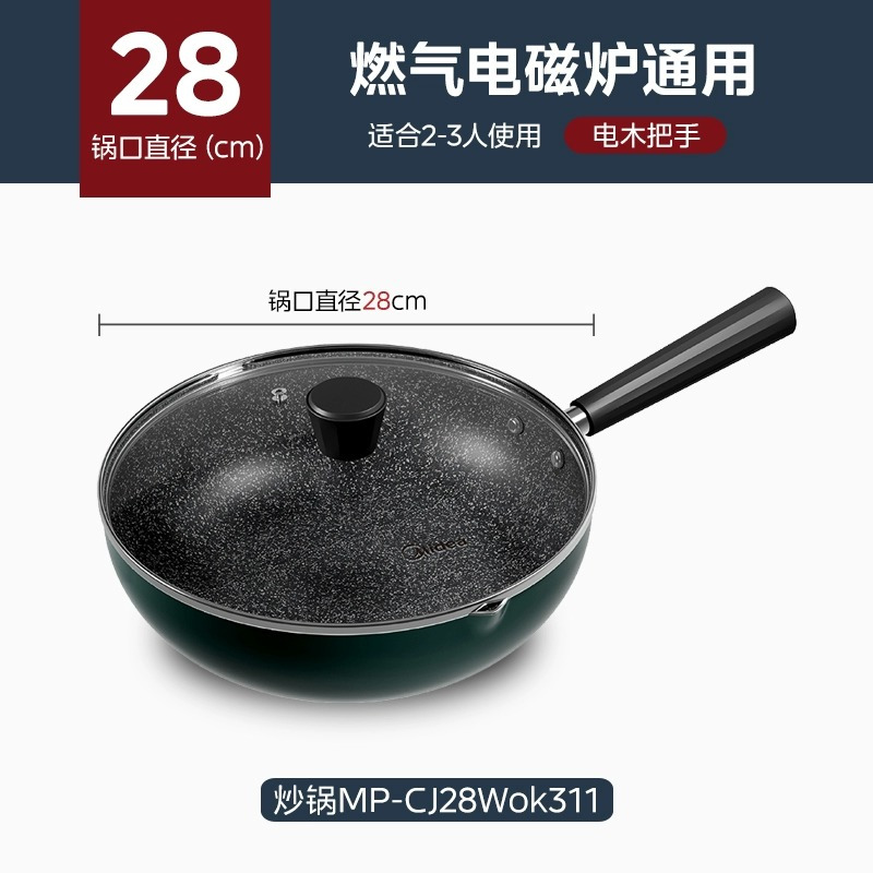 美的midea麦饭石色不粘锅炒锅炒菜锅家用燃气灶适用不沾锅锅具平底锅