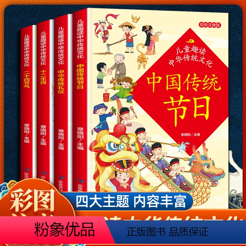 [全4册]儿童趣读中华传统文化·中国传统节日 [正版]儿童趣读中华传统文化中国传统节日全4册 儿童漫画书籍 带领孩子学习