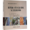 [M]建筑施工塔式起重机安全隐患图析-9787516030752