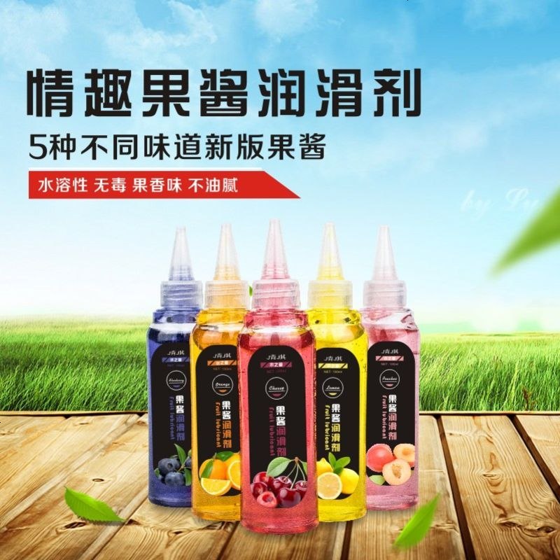 男用女用水果香味润滑剂果酱润滑油情趣用品水溶性情用品阴