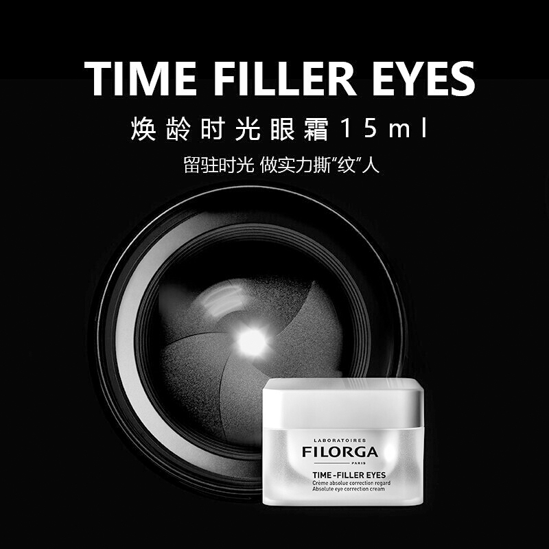 FILORGA 菲洛嘉 焕妍逆龄时光眼霜 15毫升 滋润提拉紧致