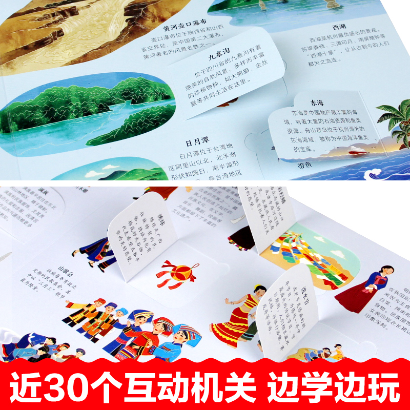 [全2册] 美丽的中国+美丽的世界 [正版]美丽的中国儿童3d立体书机关翻翻书阅读绘本0到3岁幼儿科普启蒙认知早教书幼儿高清大图