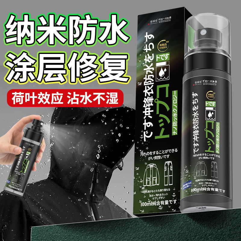 纳米防水喷雾冲锋衣 全球仓户外露营绒毛球鞋小白鞋防油污防水剂官方旗舰店