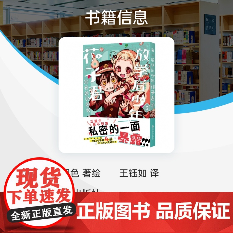 [赠书签×1+贴纸×1]放学后少年花子君2 地缚少年花子君画集 间色 著 简体中文版 连载漫画 二次元漫画正版书籍高清大图