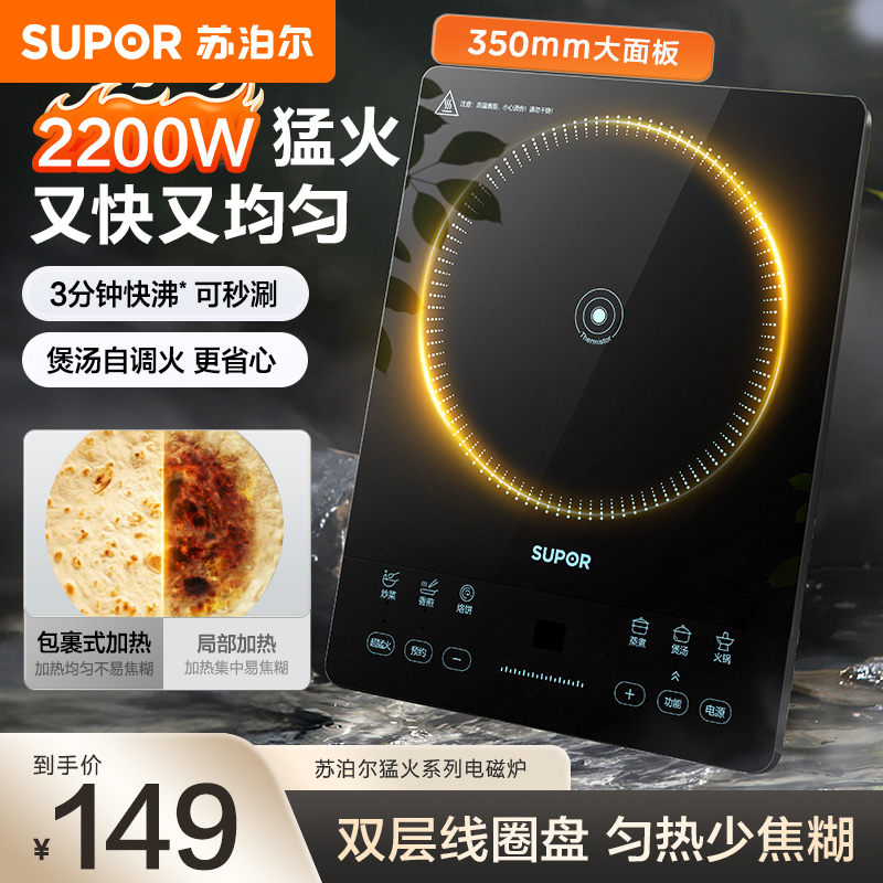 苏泊尔(SUPOR)电磁炉C22-IA826D