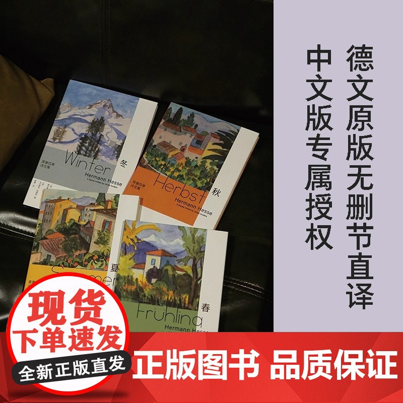 黑塞四季诗文集:冬(德文原版无删节直译,中文世界首次出版)高清大图