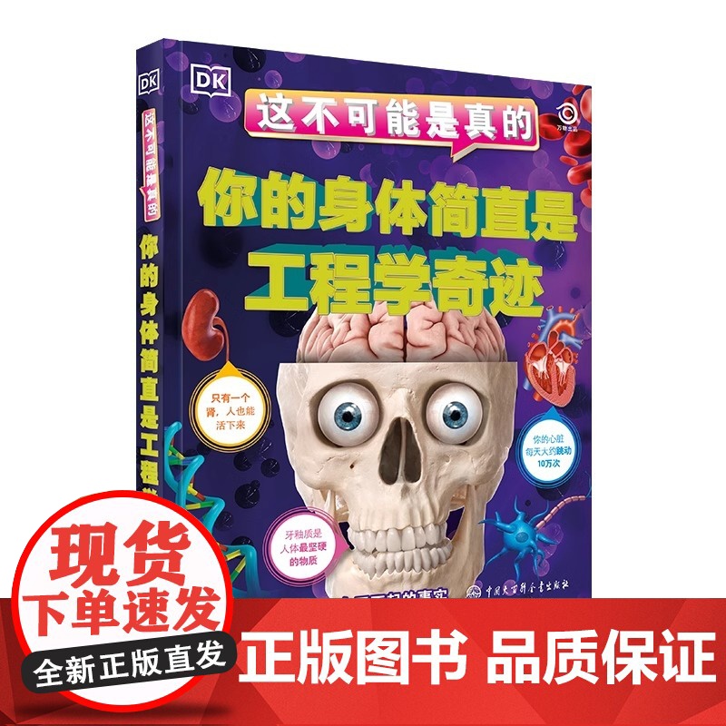 [央视网]DK这不可能是真的 神奇动物的惊人事实+你的身体简直是工程学奇迹 DK儿童动物人体科普百科 BK高清大图