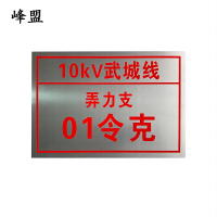 峰盟 不锈钢标示牌 340x440mm 块