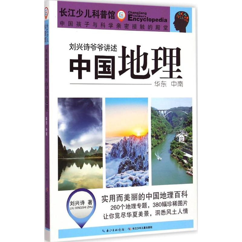 【M】中国地理-9787556025152