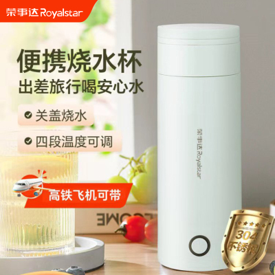 荣事达Royalstar RS-CP05B智能款 电热水杯