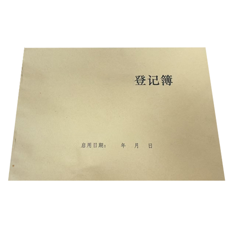 良策齐卧铺登记单270x90mm本高清大图