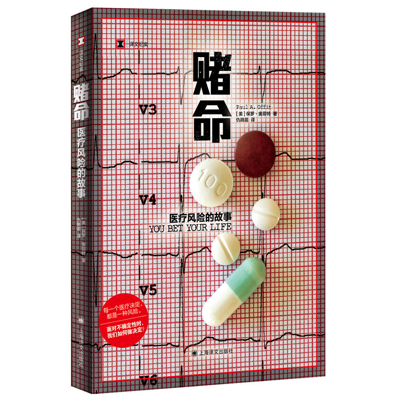 正版新书]赌命(译文纪实)[美]保罗·奥菲特著9787532794676高清大图