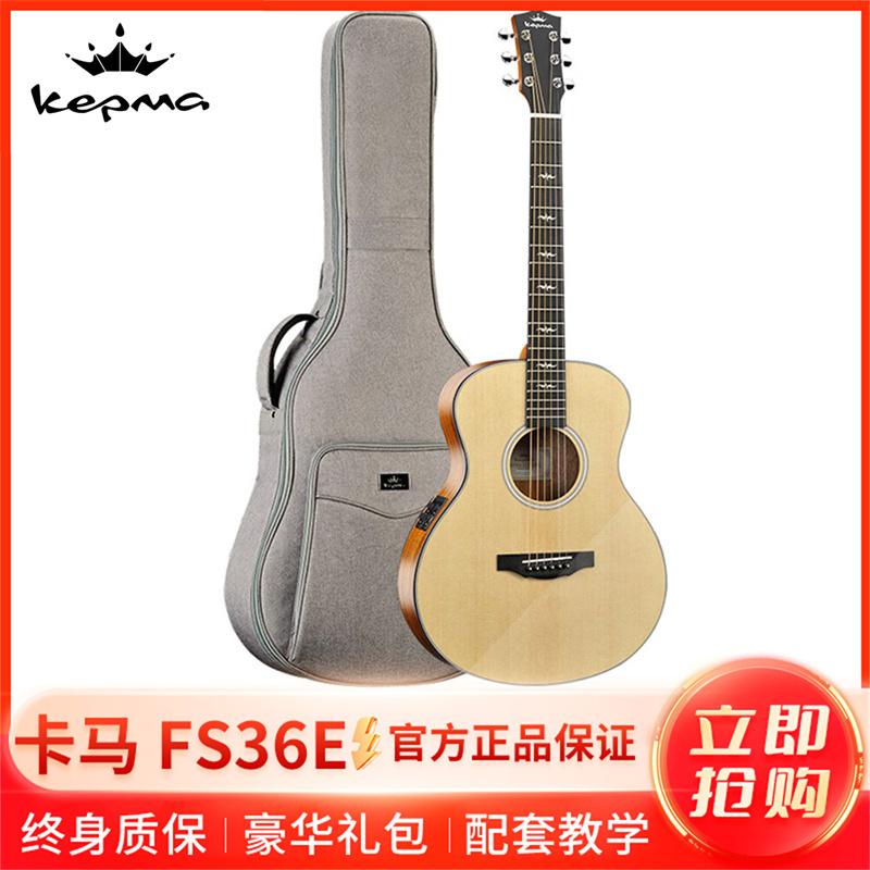 KEPMA卡普马FS36卡马卡农旅行单板民谣吉他 全新演奏款考级电箱木吉他 入门吉它jita哑光原木色36英寸