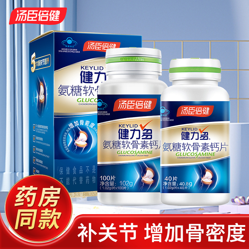 领卷减实发280片礼盒]汤臣倍健(BY-HEALTH)健力多R氨糖软骨素钙片100片