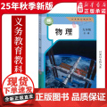 2025秋季新版九年级全一册物理人教版课本教材义务教育教科书九年级上下册物理课本 人民教育出版社