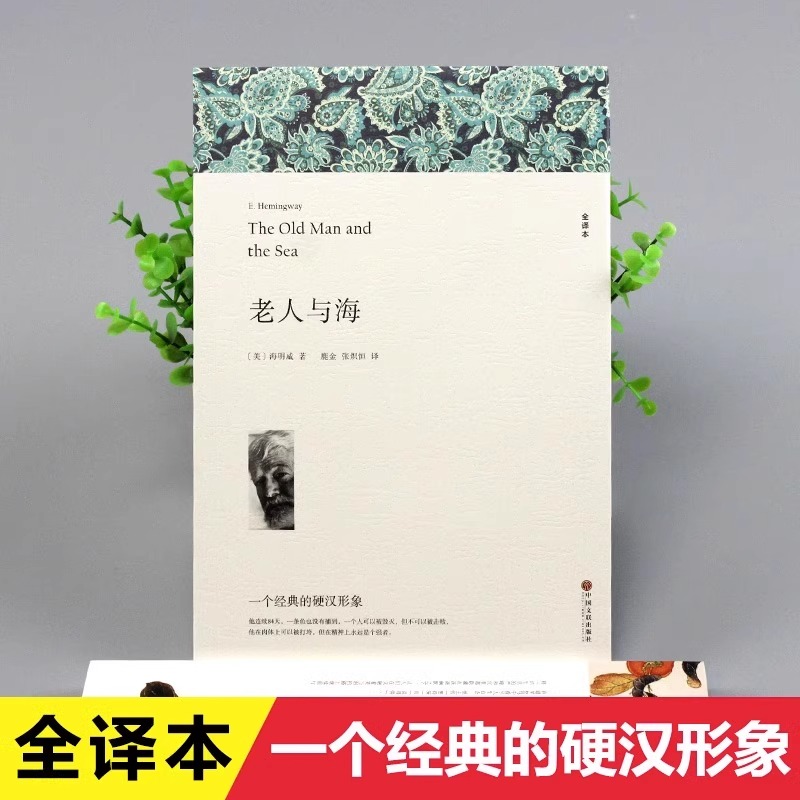 老人与海 完整版 [正版]216页完整版 老人与海 原著无删减 海明威著全译本 原版原著全版中文版 世界名著小说书籍高清大图