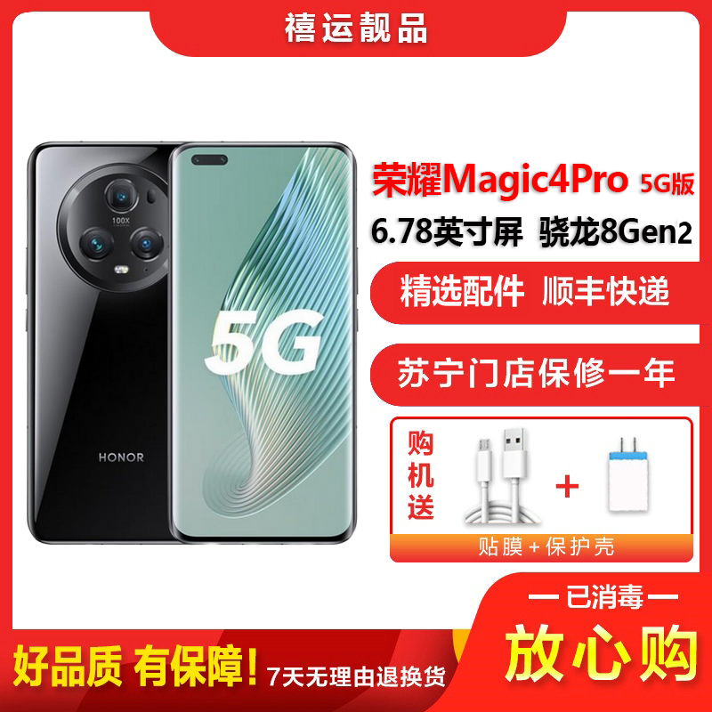 【二手9成新】荣耀Magic5 Pro 亮黑色12G+256G全网通安卓手机6.81英寸曲面屏骁龙8Gen2双卡娱乐5G