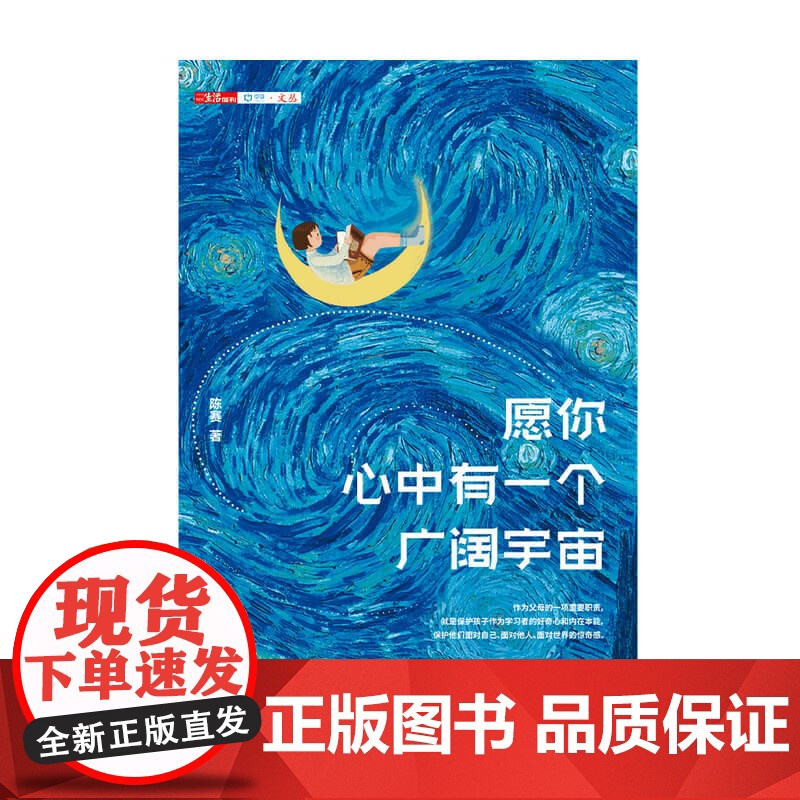 中信正版 愿你心中有一个广阔宇宙 陈赛 著高清大图