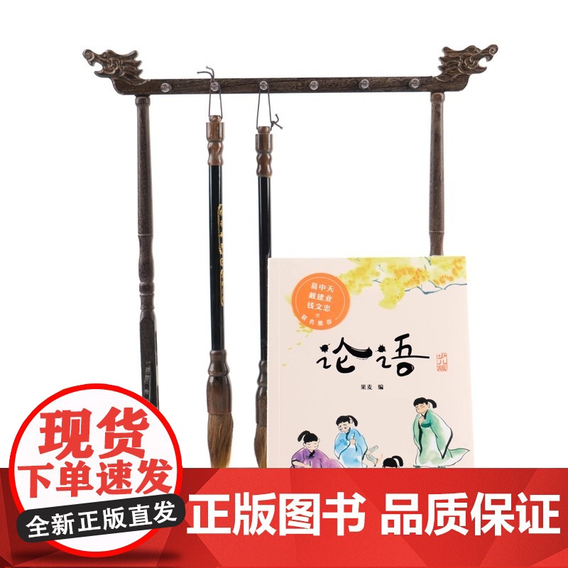 论语 2020全新彩绘注音本 易中天 戴建业 钱文忠 影响中国人至深的一本国学经典 给孩子观看阅读让孩子更好地了解中国优高清大图