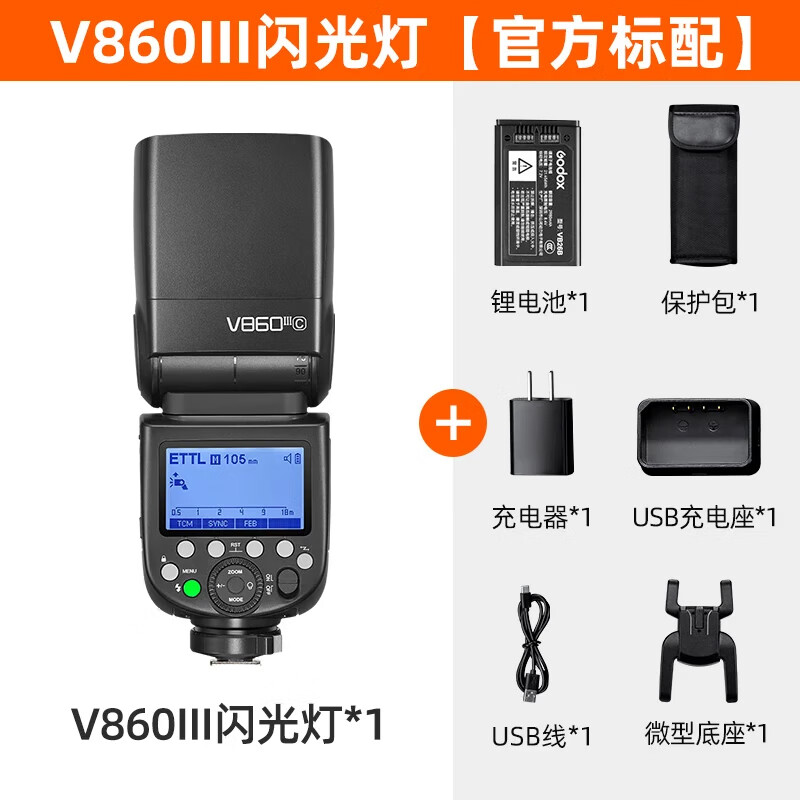 神牛V860III三代机顶闪光灯单反微单热靴闪光灯单反机顶灯高速同步离机TTL自动测光锂电机顶灯富士版