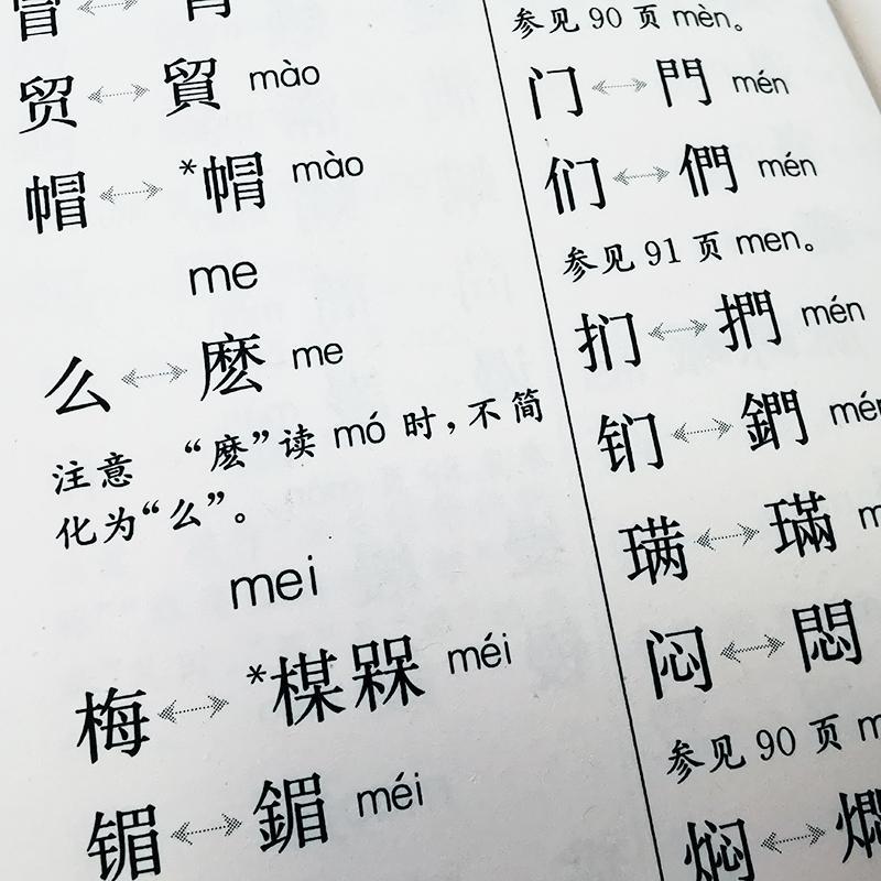 [醉染正版]简化字异体字对照手册汉语大字典纂处 社会科学书籍高清大图