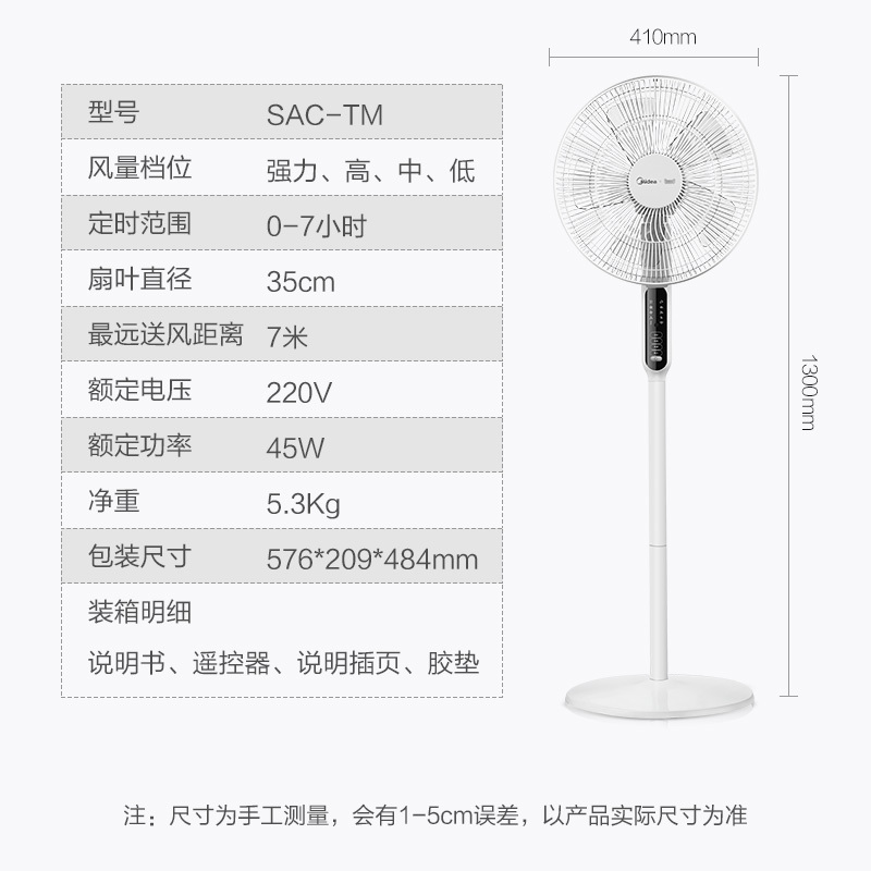 美的（Midea）电风扇 SAC-TM 落地扇 家用静音 台式 立式 智能 定时 遥控电扇