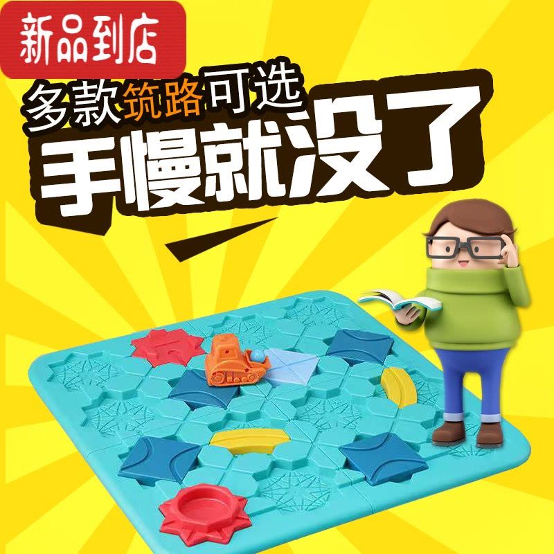 真智力筑路迷宫桌游逻辑思维训练玩具工程车轨道亲子桌面游戏闯关益智 筑路迷宫2车6珠118关卡彩盒图片