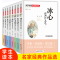 正版 冰心儿童文学全集读物朱自清散文集鲁迅的书 6-10-15周岁适合三四五六年级课外阅读书籍必读 经典书小学生名家文学