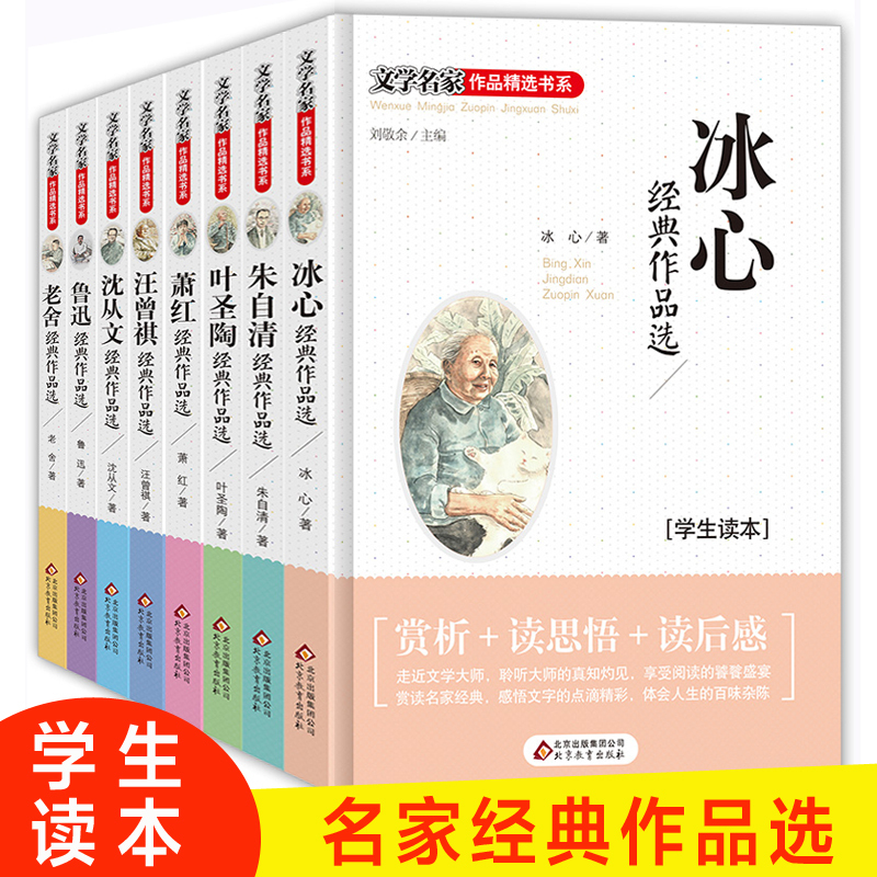 正版 冰心儿童文学全集读物朱自清散文集鲁迅的书 6-10-15周岁适合三四五六年级课外阅读书籍必读 经典书小学生名家文学