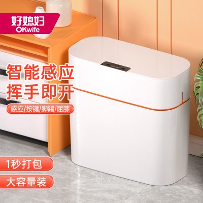 好媳妇智能垃圾桶感应式家用挂壁卫生间夹缝卧室轻奢全自动纸篓 白色 13升